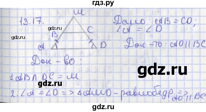 ГДЗ по геометрии 7 класс Мерзляк  Углубленный уровень параграф 13 - 13.17, Решебник