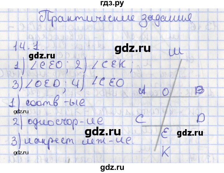 ГДЗ по геометрии 7 класс Мерзляк  Углубленный уровень параграф 14 - 14.1, Решебник