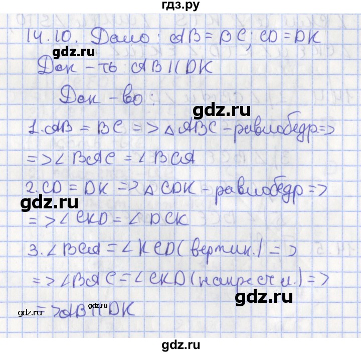 ГДЗ по геометрии 7 класс Мерзляк  Углубленный уровень параграф 14 - 14.10, Решебник