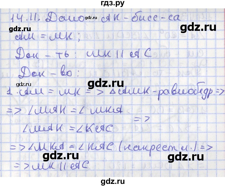 ГДЗ по геометрии 7 класс Мерзляк  Углубленный уровень параграф 14 - 14.11, Решебник