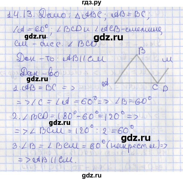 ГДЗ по геометрии 7 класс Мерзляк  Углубленный уровень параграф 14 - 14.13, Решебник