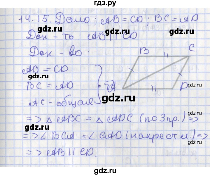 ГДЗ по геометрии 7 класс Мерзляк  Углубленный уровень параграф 14 - 14.15, Решебник
