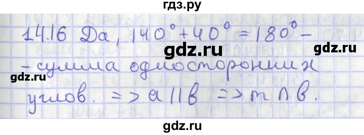 ГДЗ по геометрии 7 класс Мерзляк  Углубленный уровень параграф 14 - 14.16, Решебник