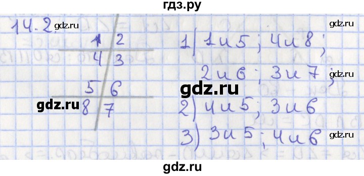 ГДЗ по геометрии 7 класс Мерзляк  Углубленный уровень параграф 14 - 14.2, Решебник