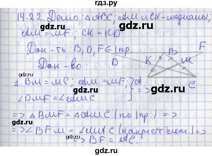 ГДЗ по геометрии 7 класс Мерзляк  Углубленный уровень параграф 14 - 14.22, Решебник