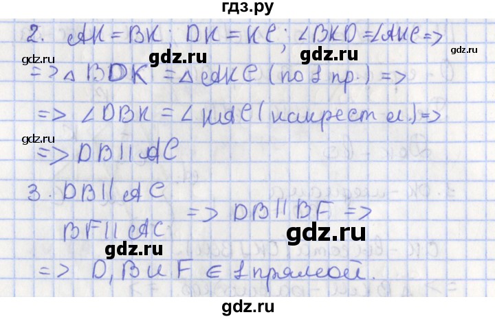 ГДЗ по геометрии 7 класс Мерзляк  Углубленный уровень параграф 14 - 14.22, Решебник