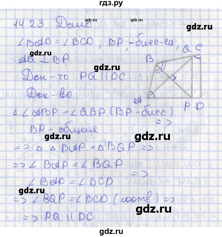 ГДЗ по геометрии 7 класс Мерзляк  Углубленный уровень параграф 14 - 14.23, Решебник