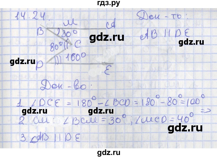 ГДЗ по геометрии 7 класс Мерзляк  Углубленный уровень параграф 14 - 14.24, Решебник