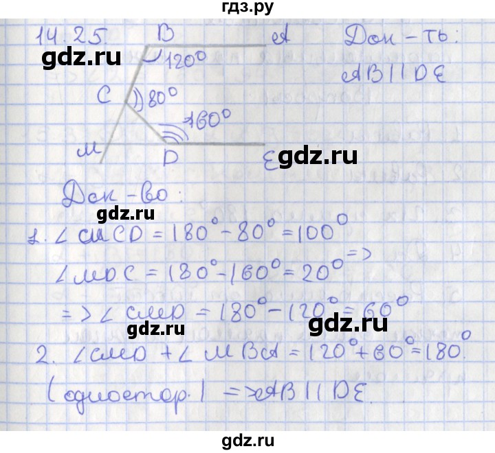 ГДЗ по геометрии 7 класс Мерзляк  Углубленный уровень параграф 14 - 14.25, Решебник