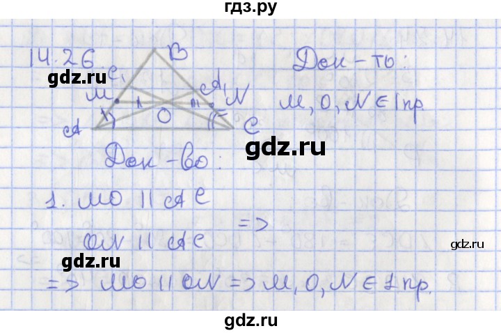 ГДЗ по геометрии 7 класс Мерзляк  Углубленный уровень параграф 14 - 14.26, Решебник