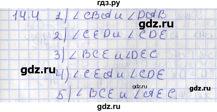 ГДЗ по геометрии 7 класс Мерзляк  Углубленный уровень параграф 14 - 14.4, Решебник