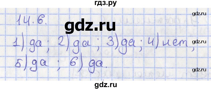 ГДЗ по геометрии 7 класс Мерзляк  Углубленный уровень параграф 14 - 14.6, Решебник