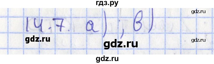 ГДЗ по геометрии 7 класс Мерзляк  Углубленный уровень параграф 14 - 14.7, Решебник
