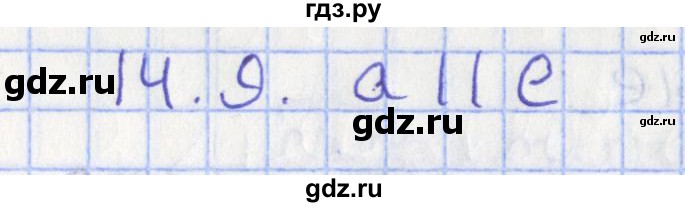 ГДЗ по геометрии 7 класс Мерзляк  Углубленный уровень параграф 14 - 14.9, Решебник