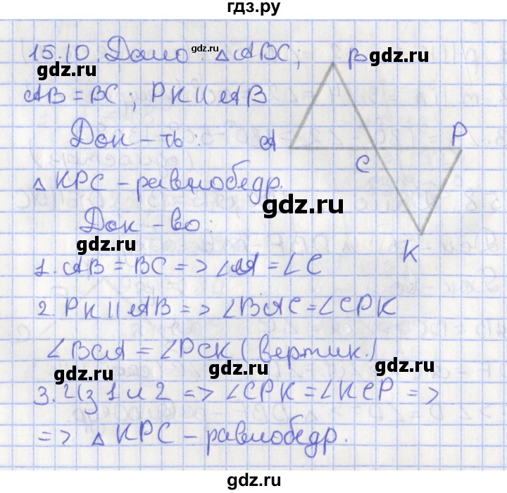 ГДЗ по геометрии 7 класс Мерзляк  Углубленный уровень параграф 15 - 15.10, Решебник