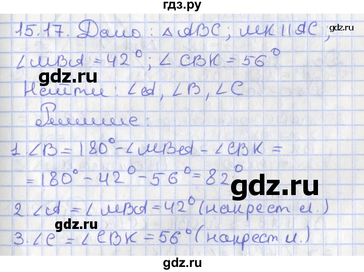 ГДЗ по геометрии 7 класс Мерзляк  Углубленный уровень параграф 15 - 15.17, Решебник