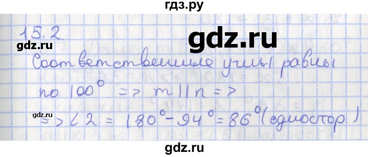 ГДЗ по геометрии 7 класс Мерзляк  Углубленный уровень параграф 15 - 15.2, Решебник