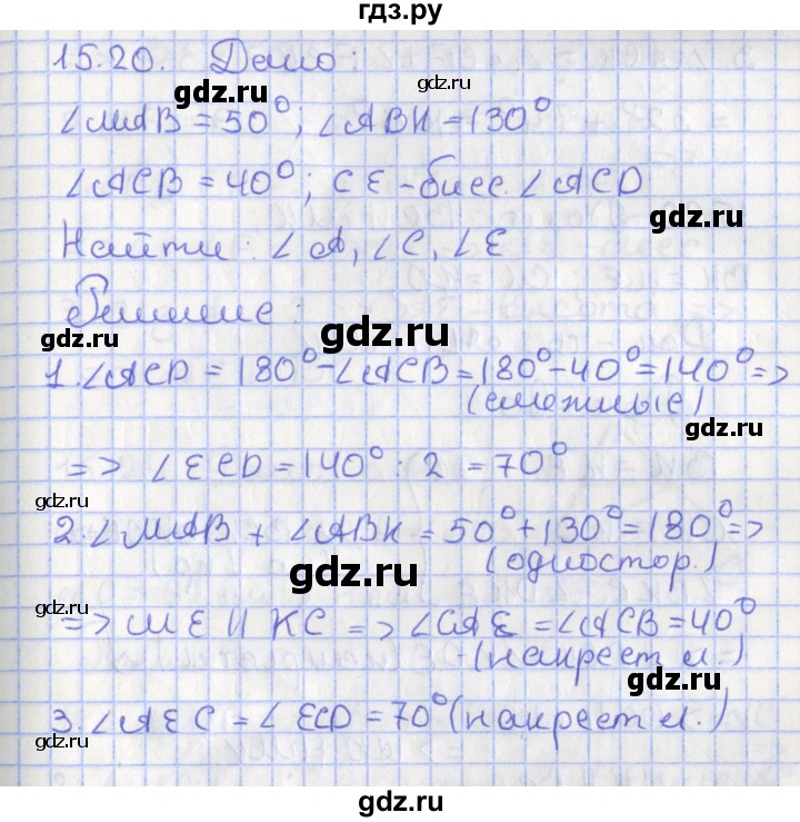 ГДЗ по геометрии 7 класс Мерзляк  Углубленный уровень параграф 15 - 15.20, Решебник