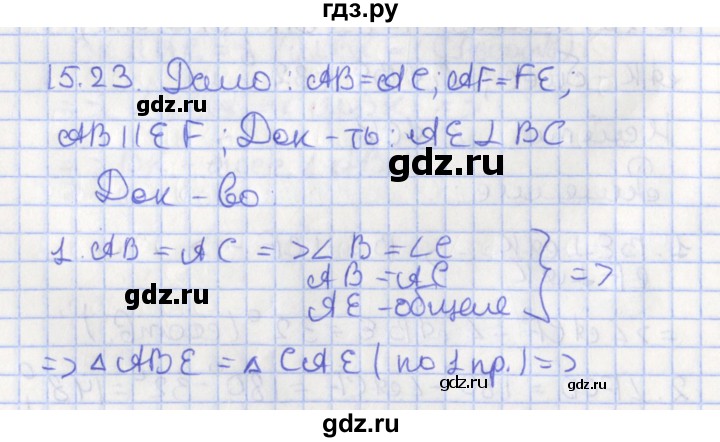 ГДЗ по геометрии 7 класс Мерзляк  Углубленный уровень параграф 15 - 15.23, Решебник