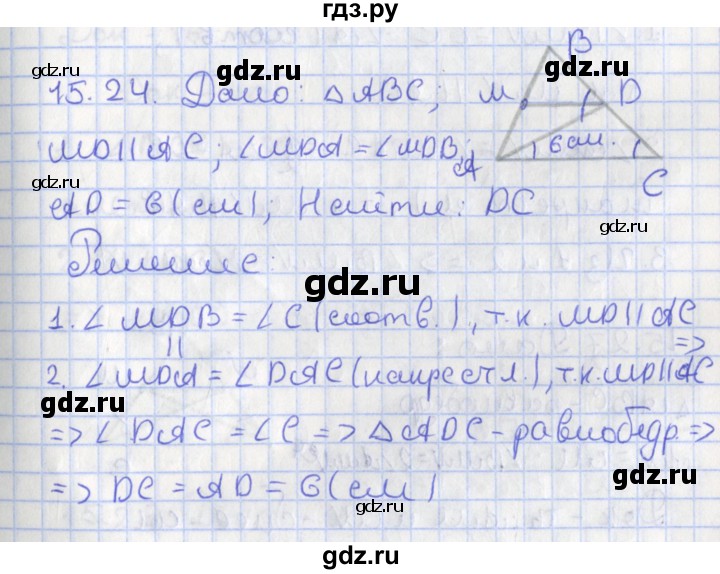 ГДЗ по геометрии 7 класс Мерзляк  Углубленный уровень параграф 15 - 15.24, Решебник