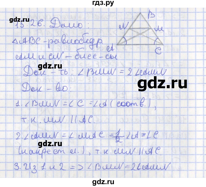 ГДЗ по геометрии 7 класс Мерзляк  Углубленный уровень параграф 15 - 15.26, Решебник