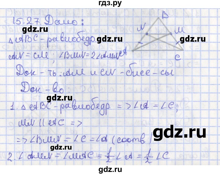 ГДЗ по геометрии 7 класс Мерзляк  Углубленный уровень параграф 15 - 15.27, Решебник
