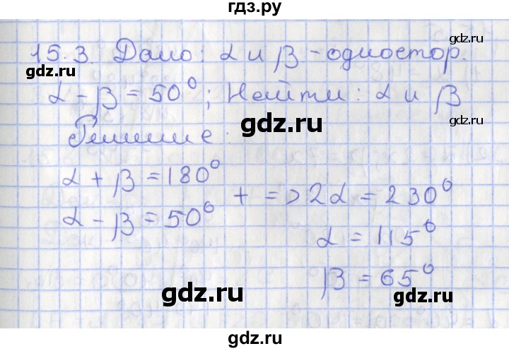 ГДЗ по геометрии 7 класс Мерзляк  Углубленный уровень параграф 15 - 15.3, Решебник