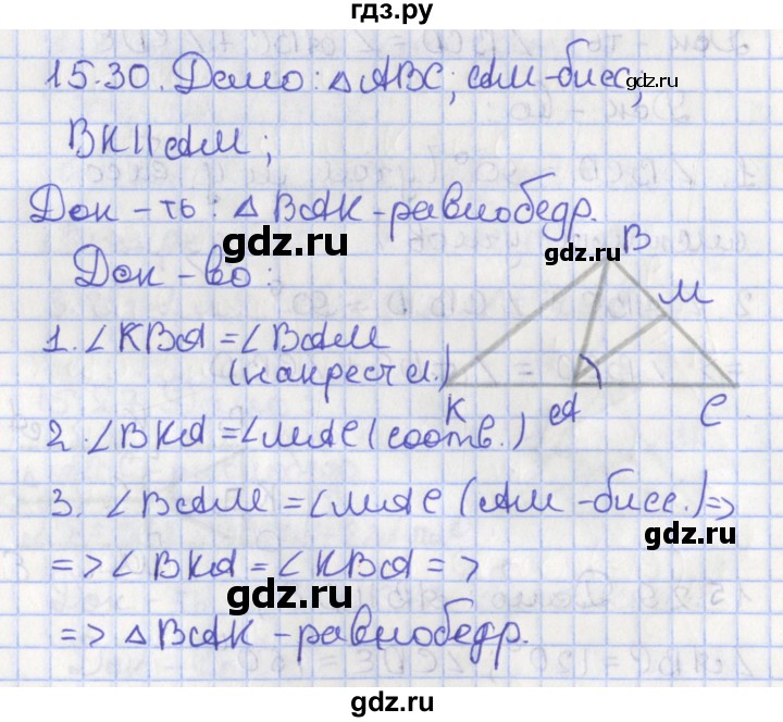 ГДЗ по геометрии 7 класс Мерзляк  Углубленный уровень параграф 15 - 15.30, Решебник