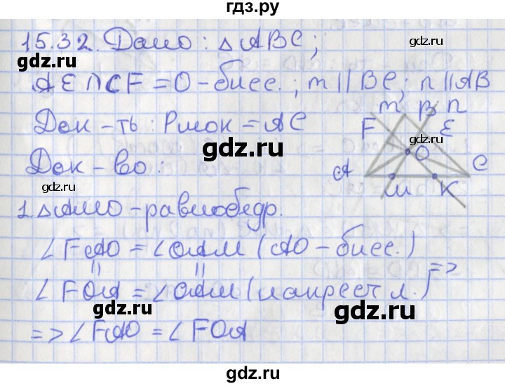 ГДЗ по геометрии 7 класс Мерзляк  Углубленный уровень параграф 15 - 15.32, Решебник