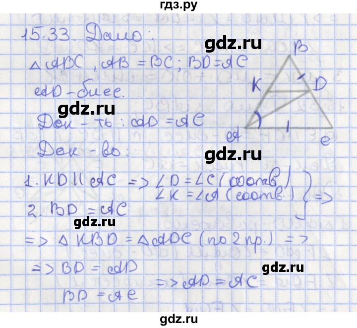 ГДЗ по геометрии 7 класс Мерзляк  Углубленный уровень параграф 15 - 15.33, Решебник