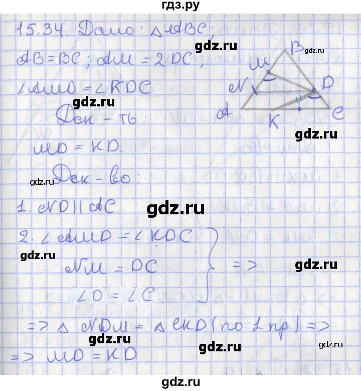 ГДЗ по геометрии 7 класс Мерзляк  Углубленный уровень параграф 15 - 15.34, Решебник