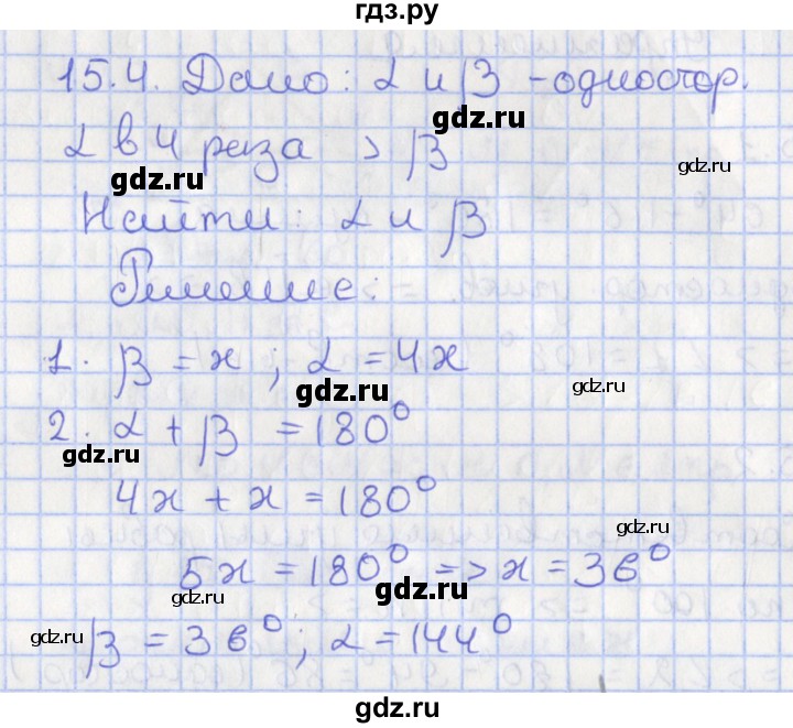 ГДЗ по геометрии 7 класс Мерзляк  Углубленный уровень параграф 15 - 15.4, Решебник