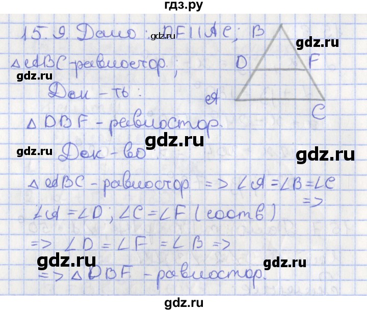 ГДЗ по геометрии 7 класс Мерзляк  Углубленный уровень параграф 15 - 15.9, Решебник