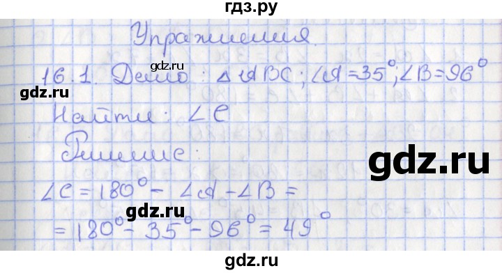ГДЗ по геометрии 7 класс Мерзляк  Углубленный уровень параграф 16 - 16.1, Решебник