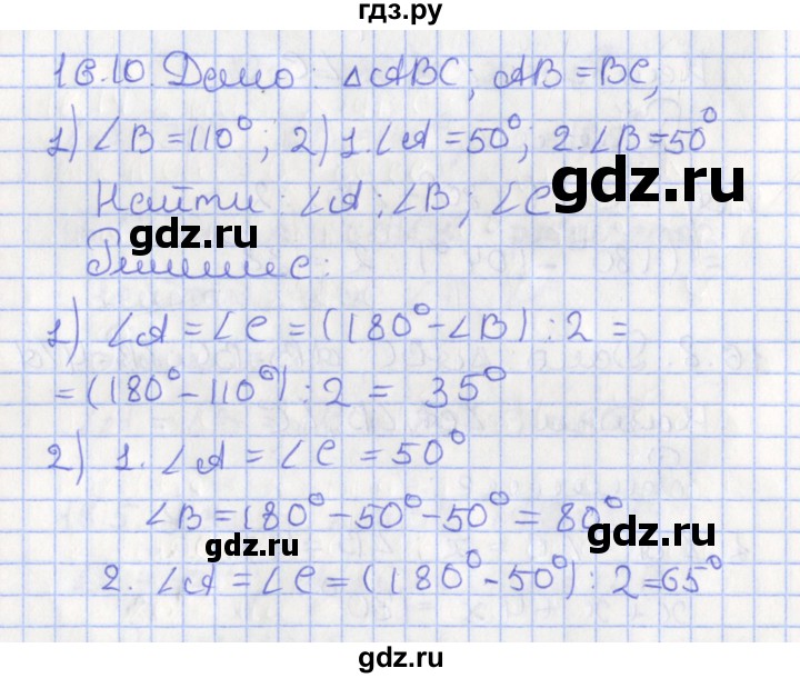 ГДЗ по геометрии 7 класс Мерзляк  Углубленный уровень параграф 16 - 16.10, Решебник