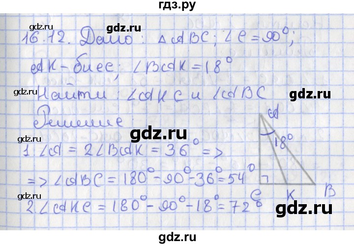 ГДЗ по геометрии 7 класс Мерзляк  Углубленный уровень параграф 16 - 16.12, Решебник