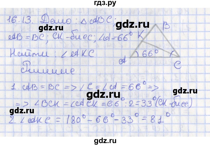 ГДЗ по геометрии 7 класс Мерзляк  Углубленный уровень параграф 16 - 16.13, Решебник