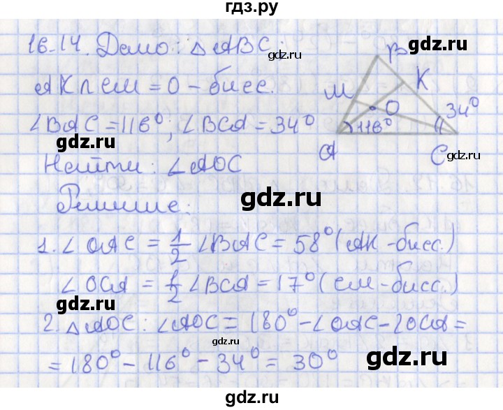 ГДЗ по геометрии 7 класс Мерзляк  Углубленный уровень параграф 16 - 16.14, Решебник