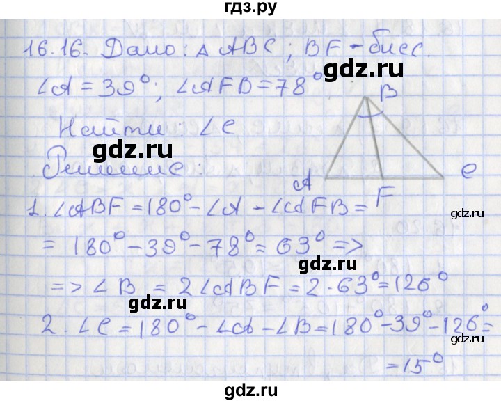 ГДЗ по геометрии 7 класс Мерзляк  Углубленный уровень параграф 16 - 16.16, Решебник