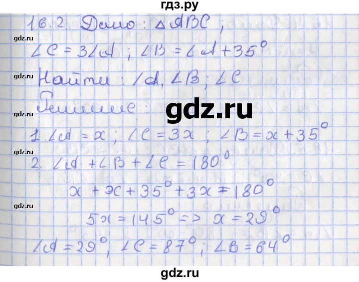 ГДЗ по геометрии 7 класс Мерзляк  Углубленный уровень параграф 16 - 16.2, Решебник