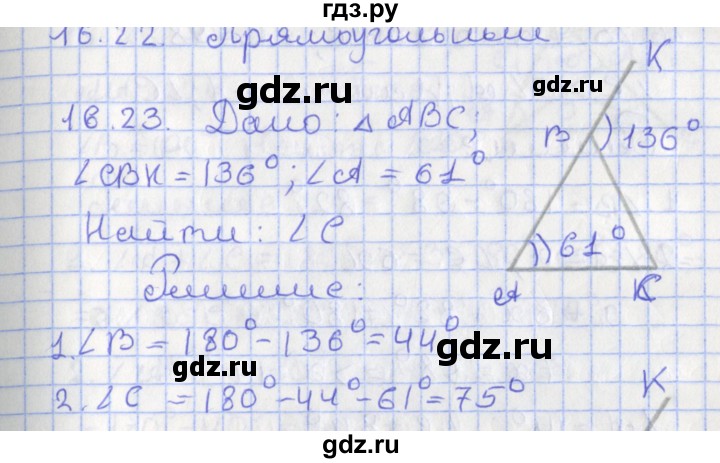 ГДЗ по геометрии 7 класс Мерзляк  Углубленный уровень параграф 16 - 16.23, Решебник