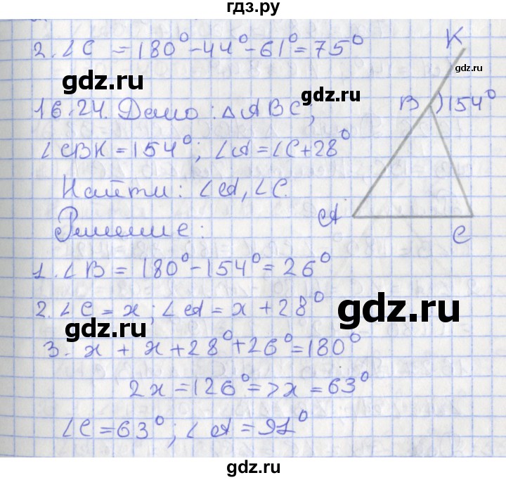 ГДЗ по геометрии 7 класс Мерзляк  Углубленный уровень параграф 16 - 16.24, Решебник