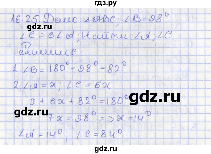 ГДЗ по геометрии 7 класс Мерзляк  Углубленный уровень параграф 16 - 16.25, Решебник