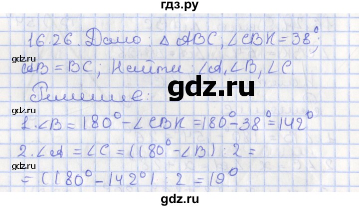 ГДЗ по геометрии 7 класс Мерзляк  Углубленный уровень параграф 16 - 16.26, Решебник