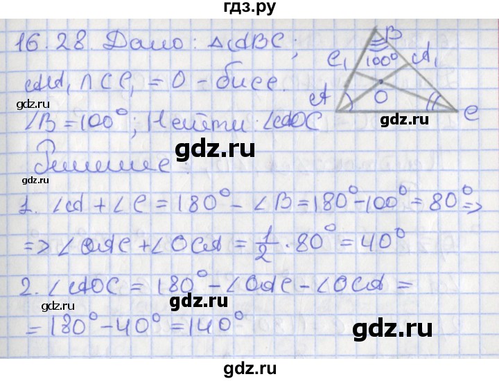 ГДЗ по геометрии 7 класс Мерзляк  Углубленный уровень параграф 16 - 16.28, Решебник