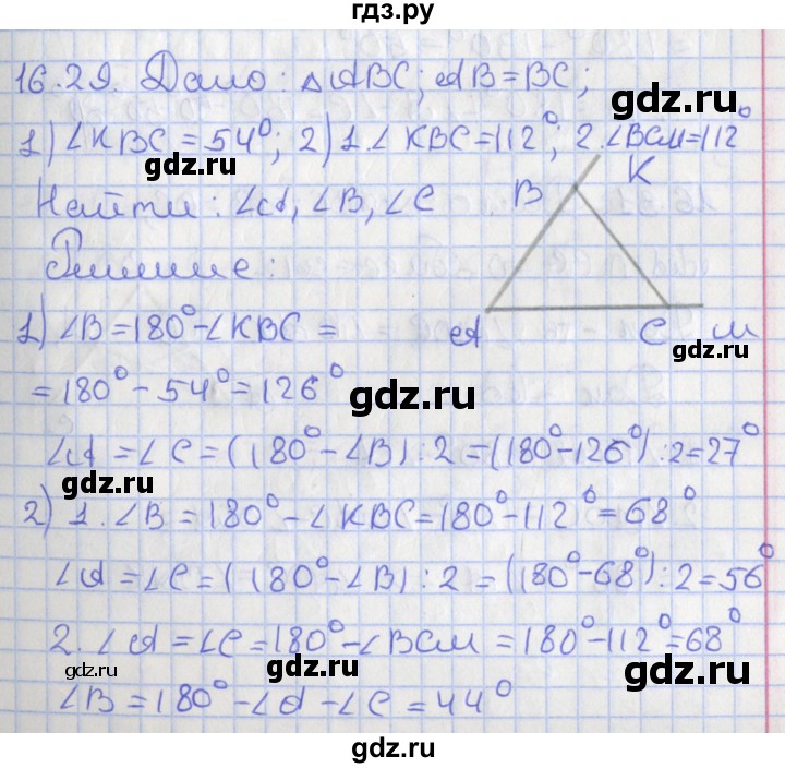 ГДЗ по геометрии 7 класс Мерзляк  Углубленный уровень параграф 16 - 16.29, Решебник