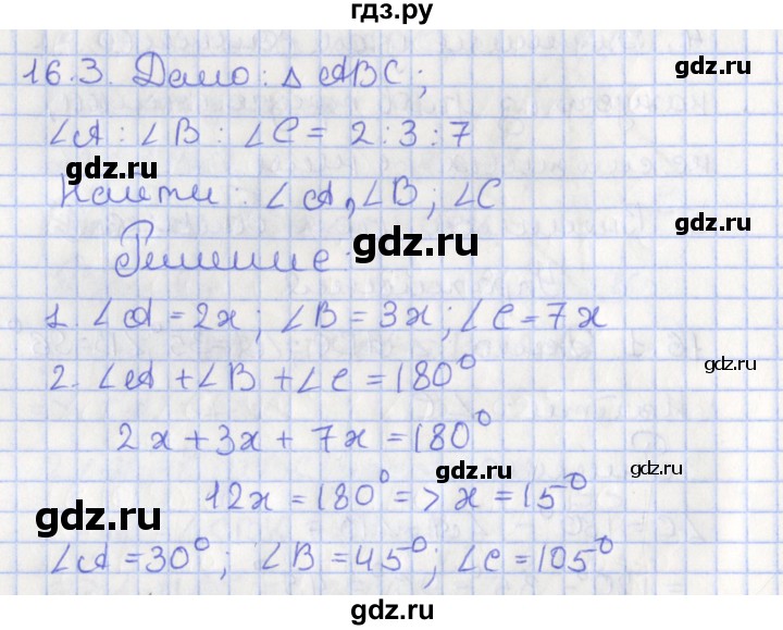 ГДЗ по геометрии 7 класс Мерзляк  Углубленный уровень параграф 16 - 16.3, Решебник