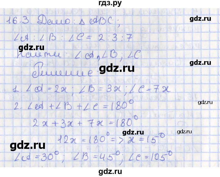 Геометрия 7 мерзляк углубленное. Гдз по геометрии Мерзляк Поляков. Мерзляк 7 класс геометрия 106. Гдз по геометрии 7 класс Мерзляк Поляков. Гдз по геометрии 7 класс Мерзляк углубленный уровень.