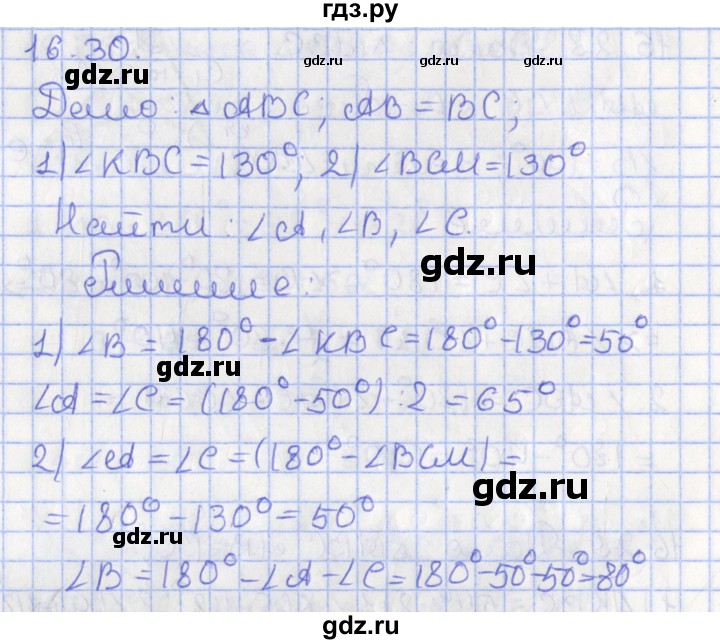 ГДЗ по геометрии 7 класс Мерзляк  Углубленный уровень параграф 16 - 16.30, Решебник