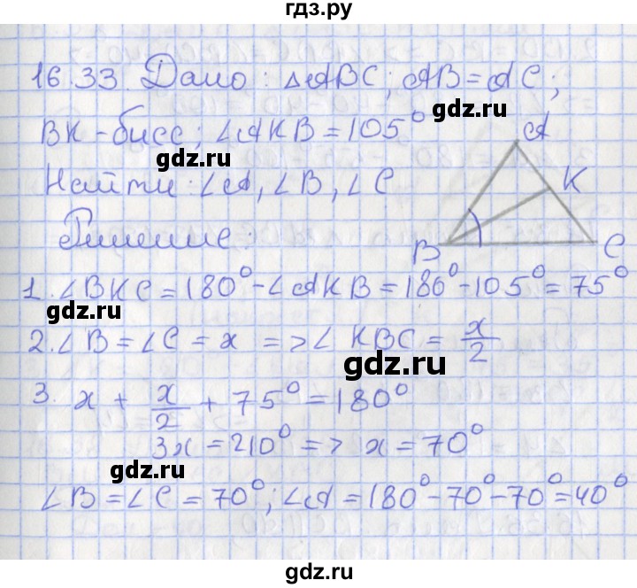 ГДЗ по геометрии 7 класс Мерзляк  Углубленный уровень параграф 16 - 16.33, Решебник